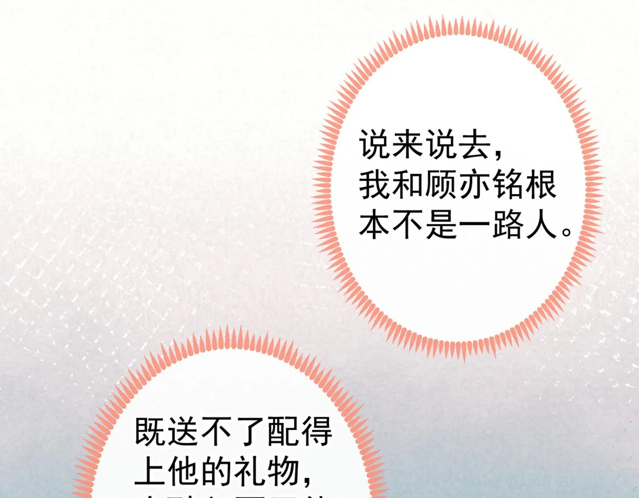 第91话 我们不如分手吧 第70页