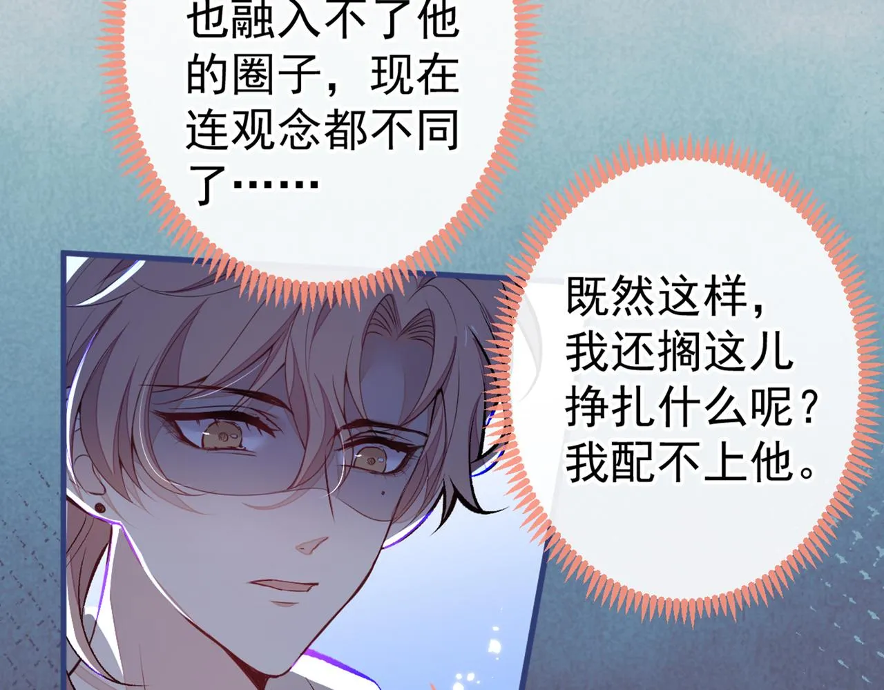 第91话 我们不如分手吧 第71页