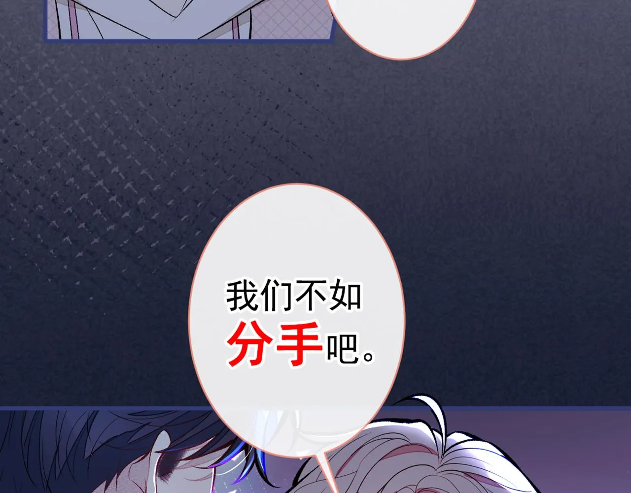 第91话 我们不如分手吧 第73页