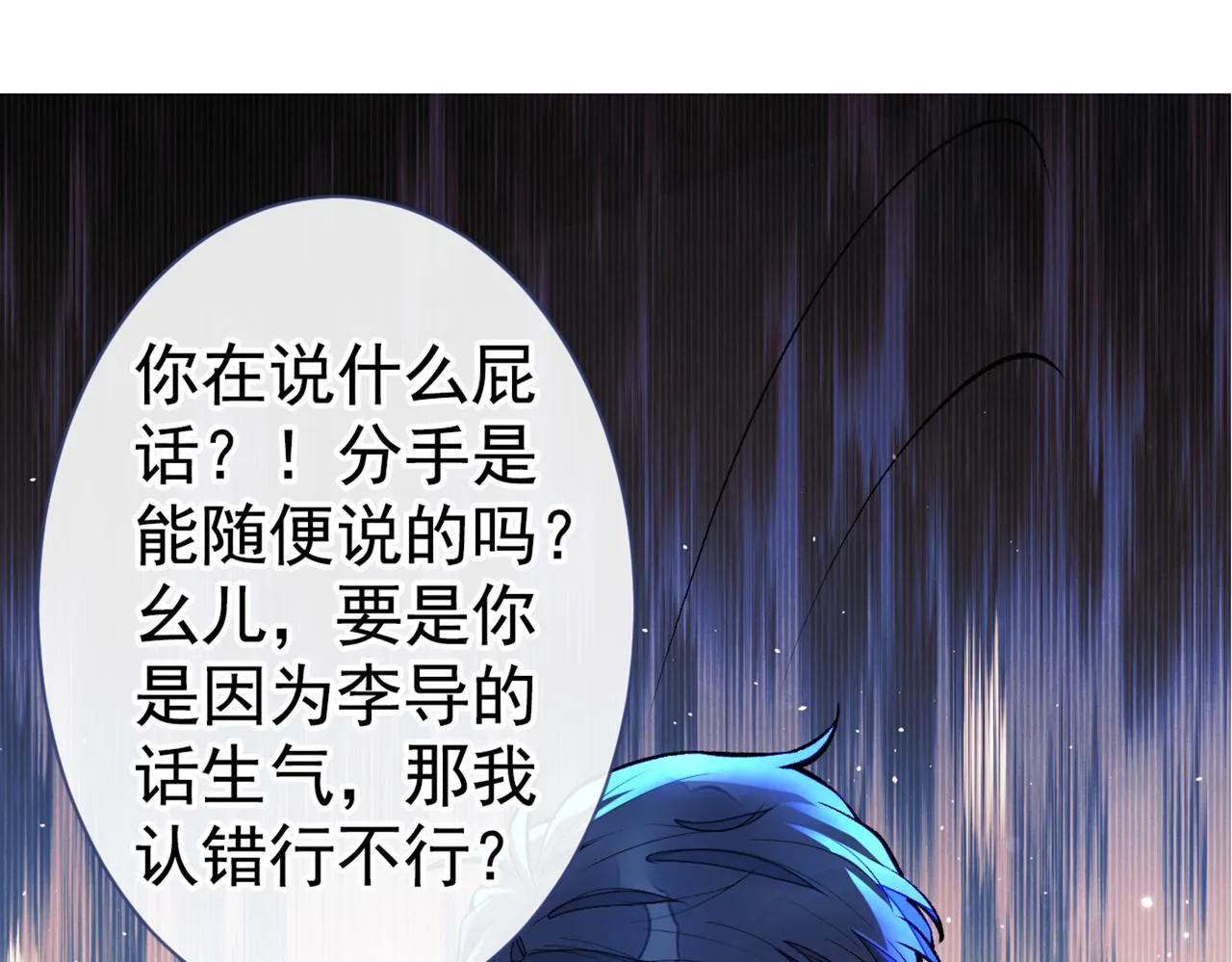 第91话 我们不如分手吧 第79页