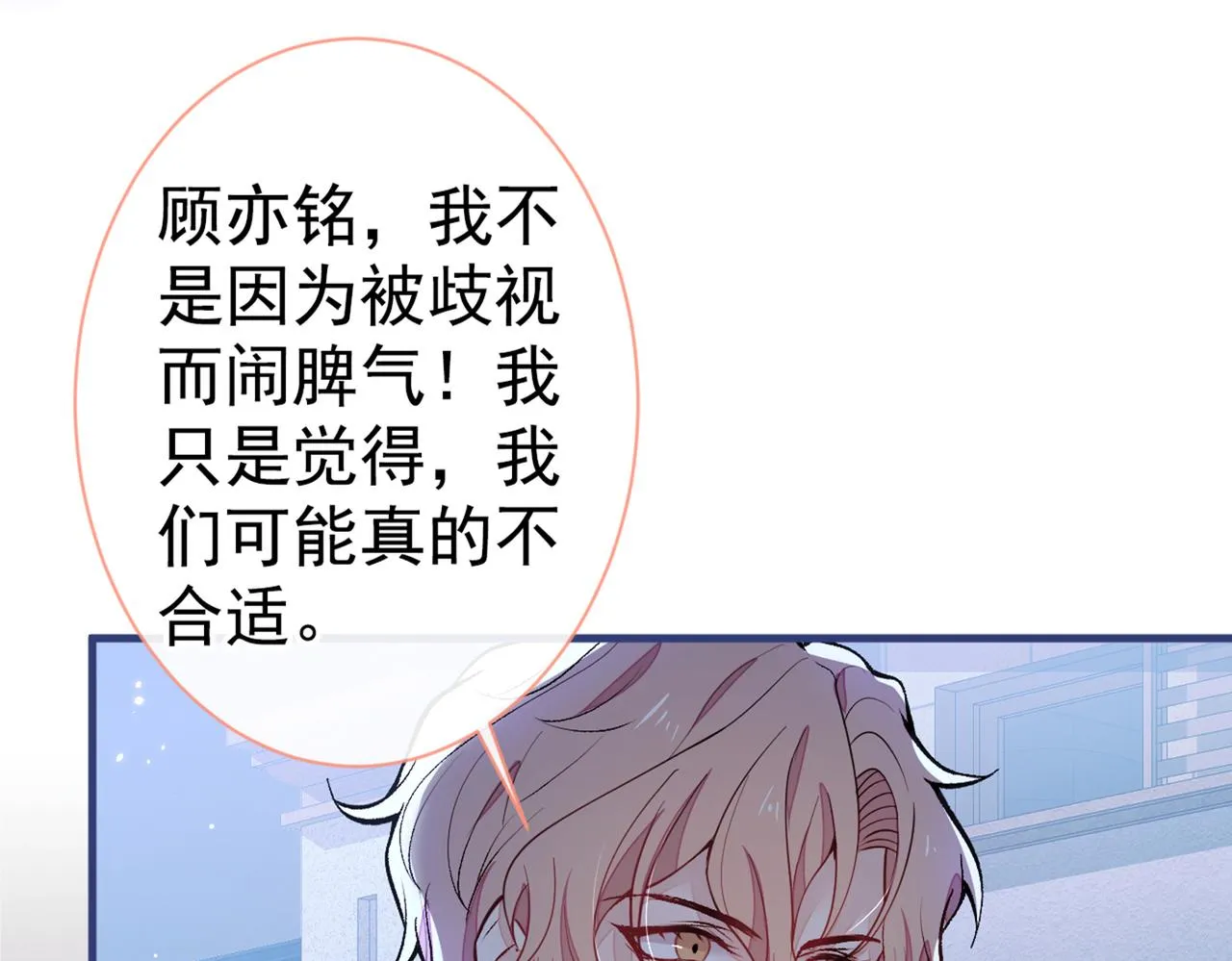 第91话 我们不如分手吧 第84页