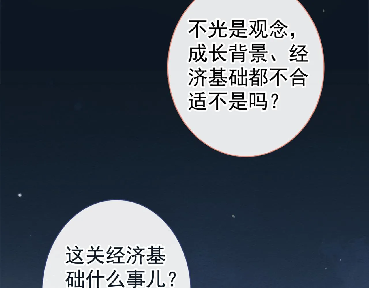 第91话 我们不如分手吧 第86页