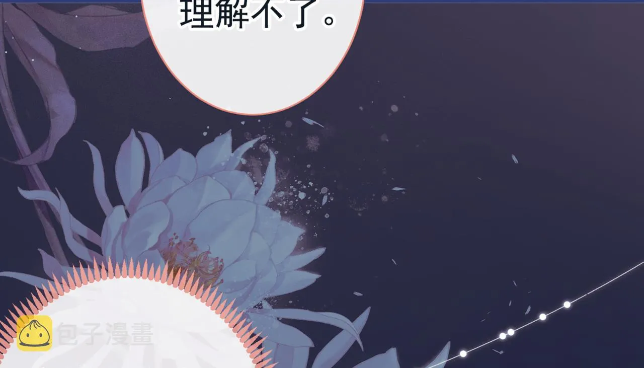 第91话 我们不如分手吧 第90页