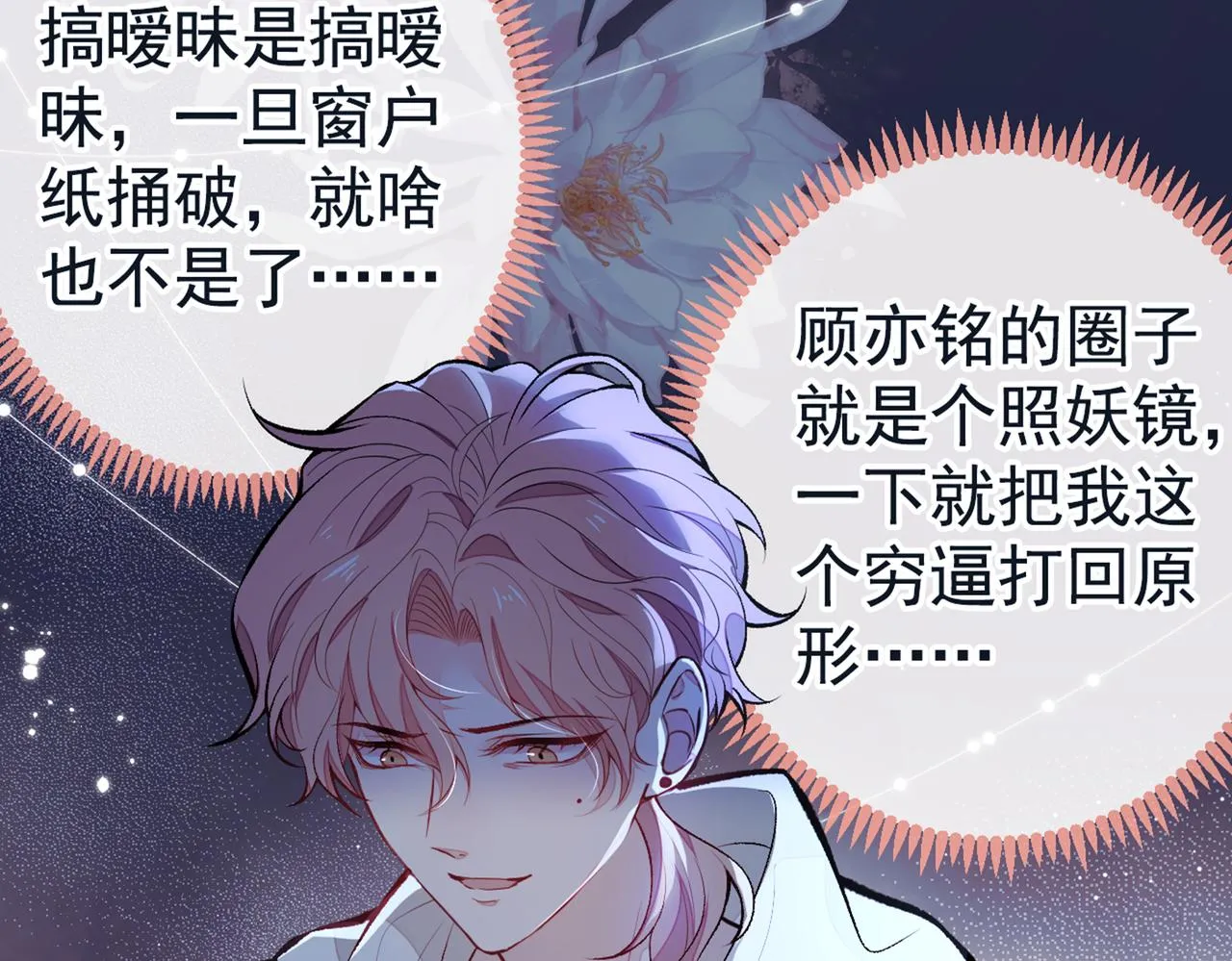 第91话 我们不如分手吧 第91页