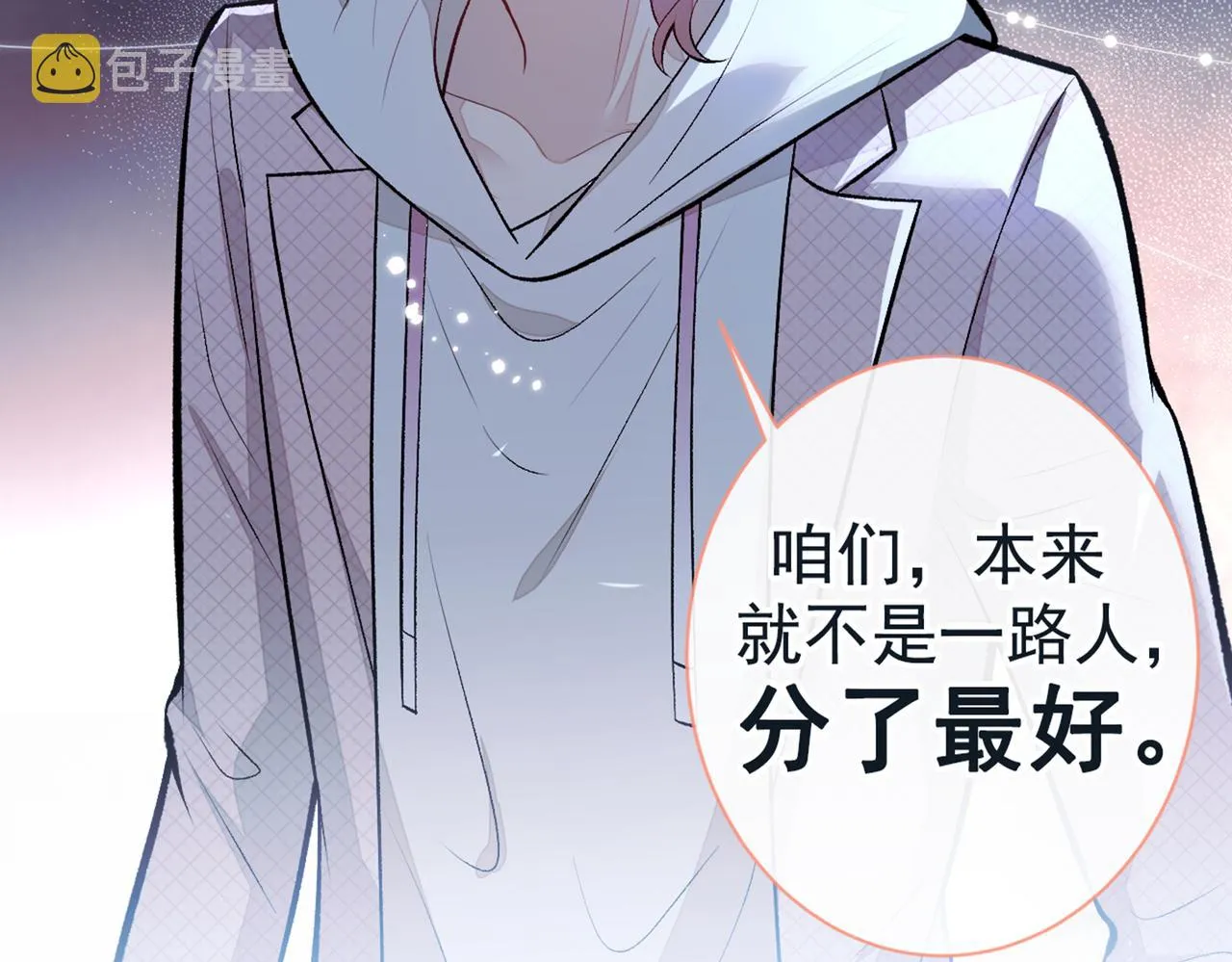 第91话 我们不如分手吧 第92页
