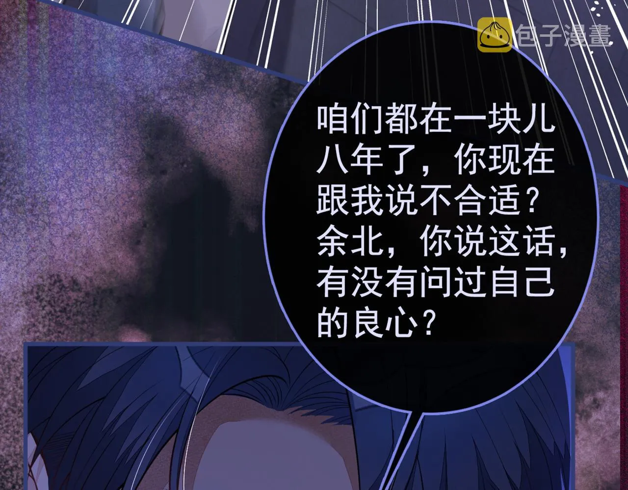 第91话 我们不如分手吧 第97页