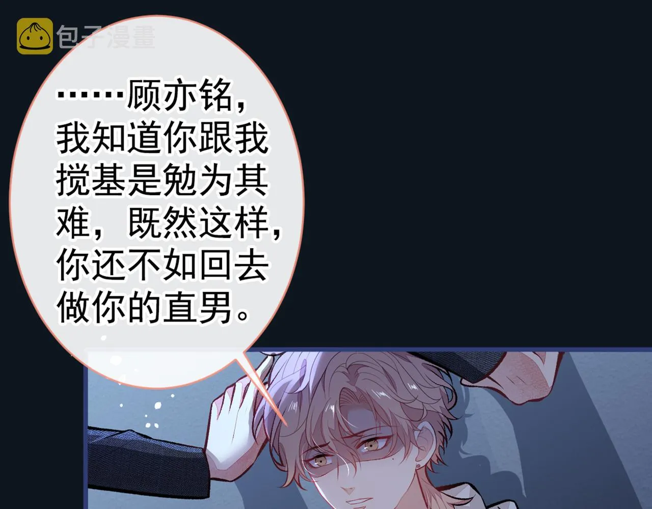 第91话 我们不如分手吧 第101页