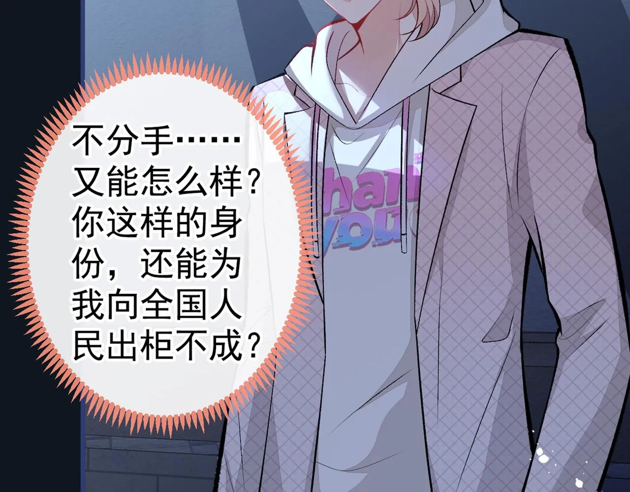 第91话 我们不如分手吧 第102页