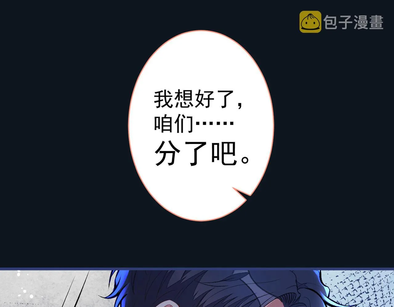第91话 我们不如分手吧 第104页