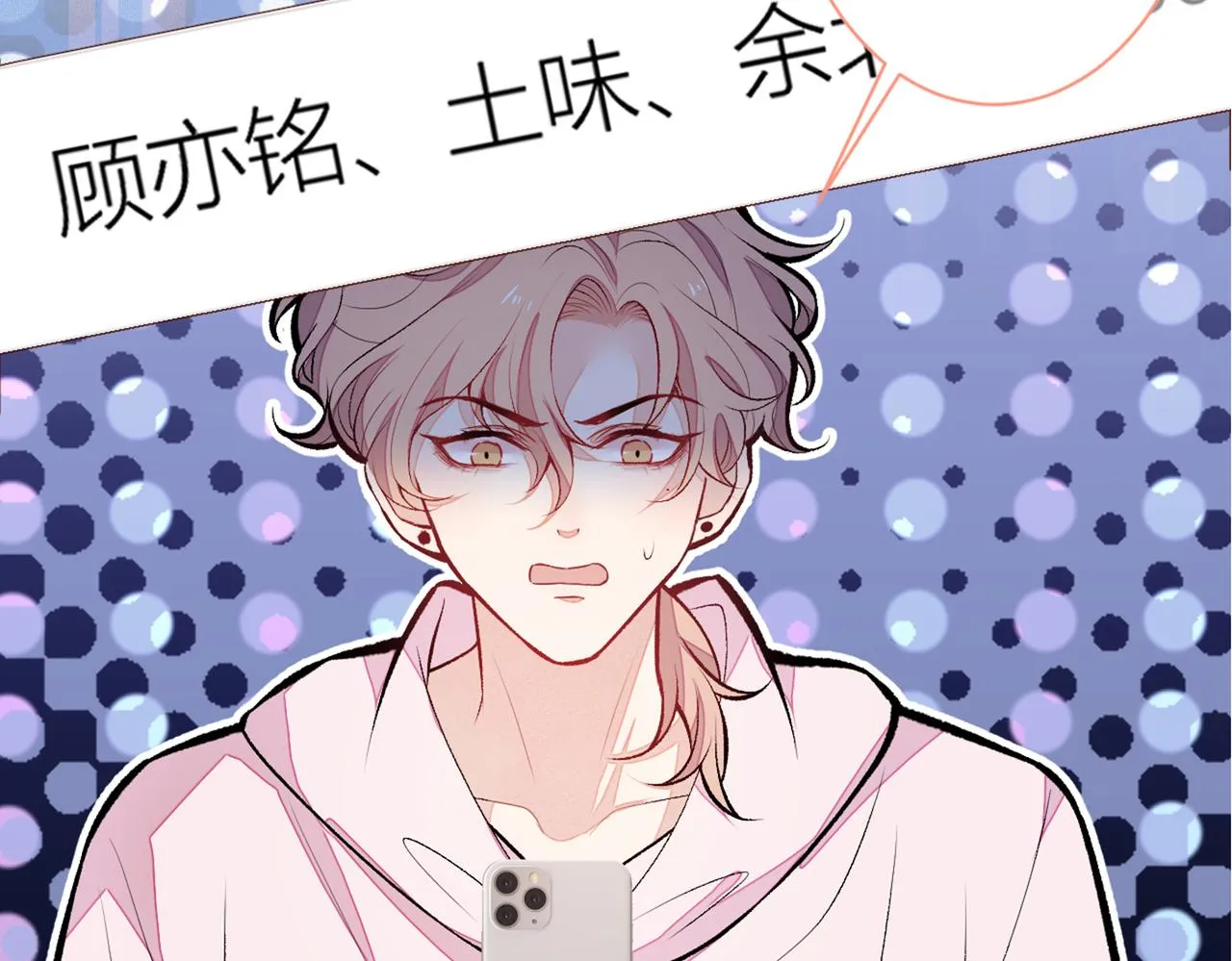 第91话 我们不如分手吧 第117页