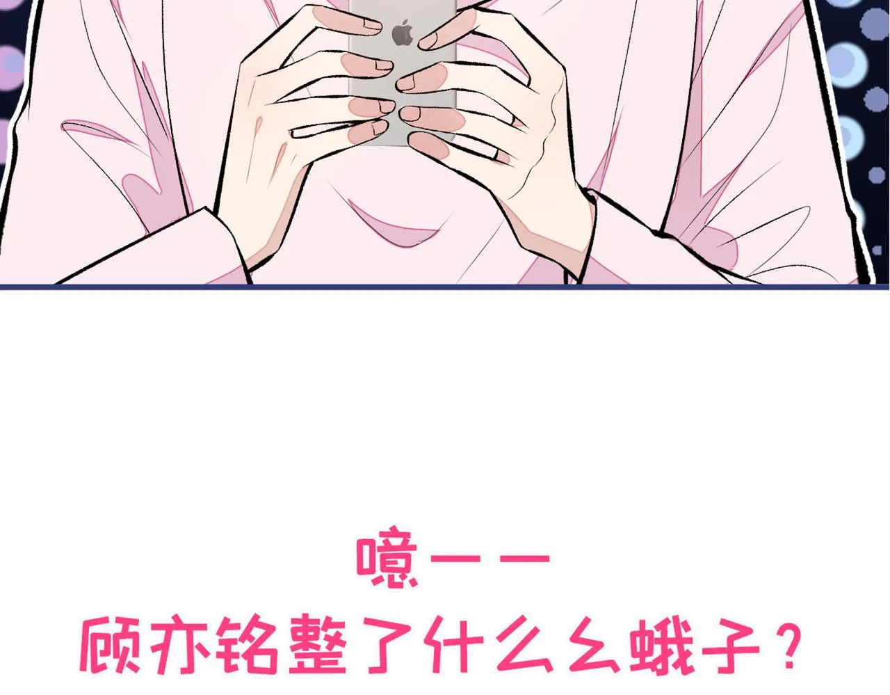 第91话 我们不如分手吧 第118页