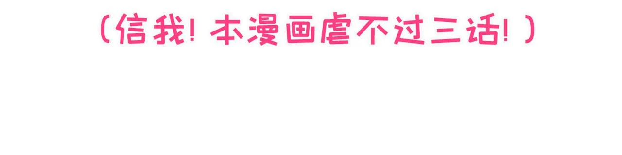 第91话 我们不如分手吧 第119页