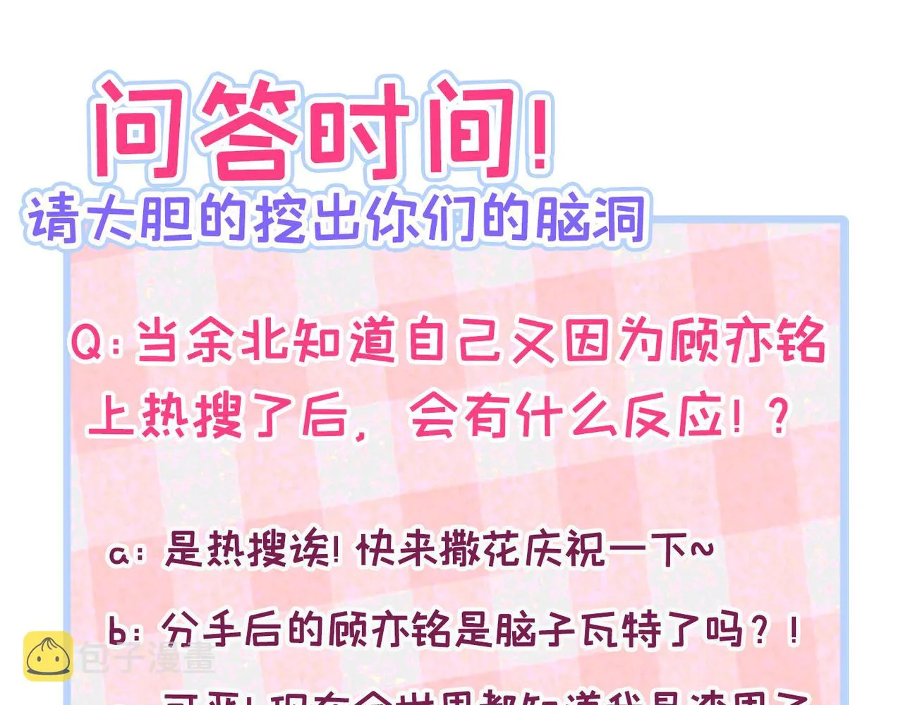 第91话 我们不如分手吧 第120页