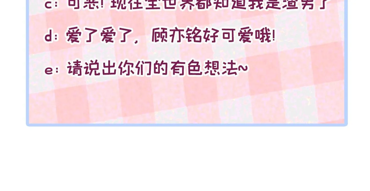 第91话 我们不如分手吧 第121页