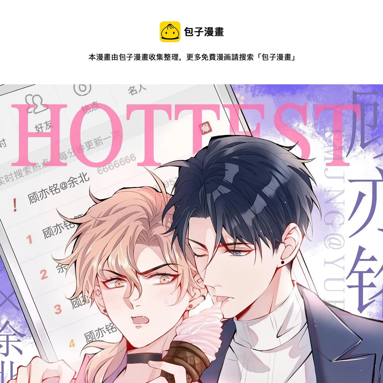 第92话 又上热搜了！ 第1页