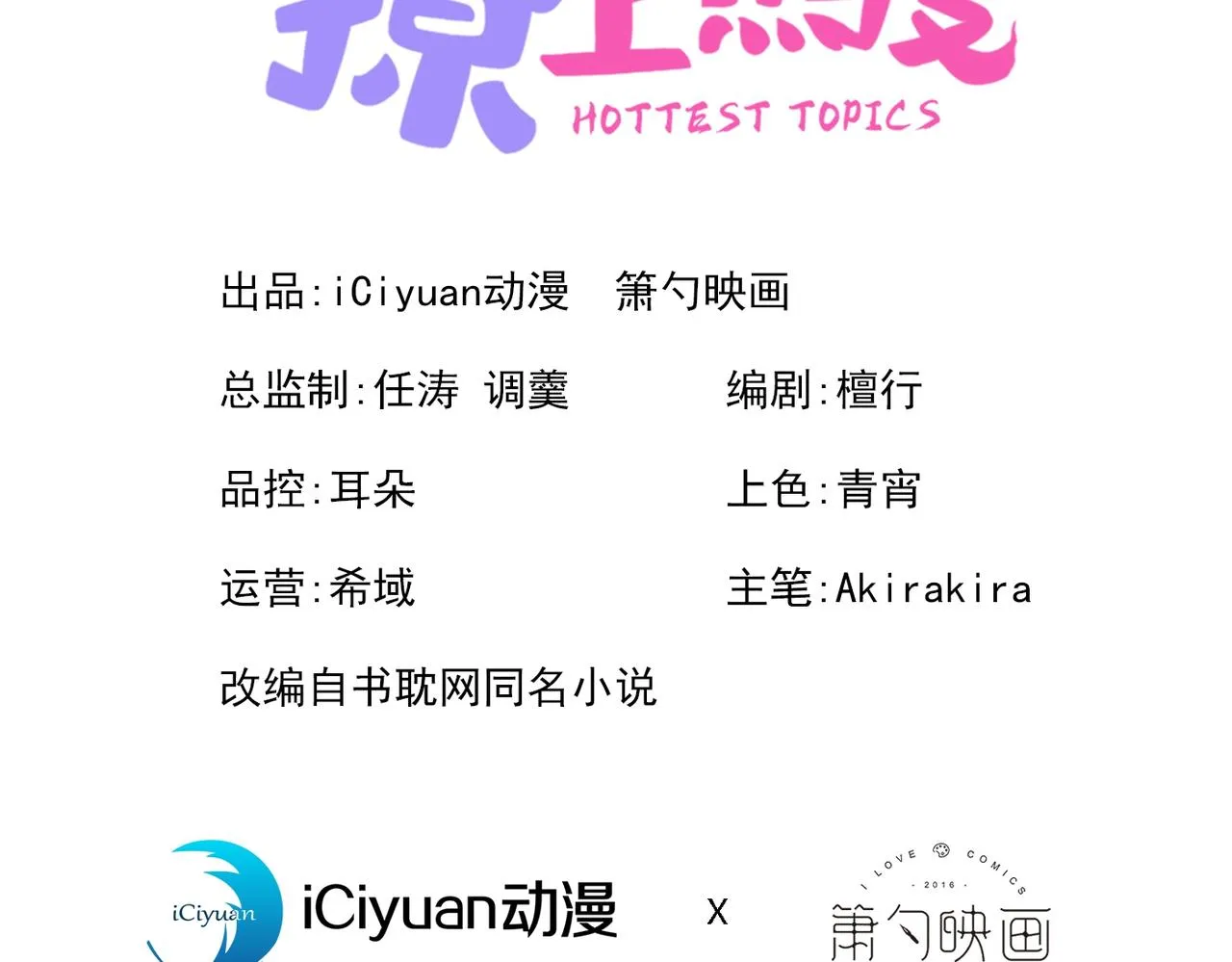 第92话 又上热搜了！ 第3页