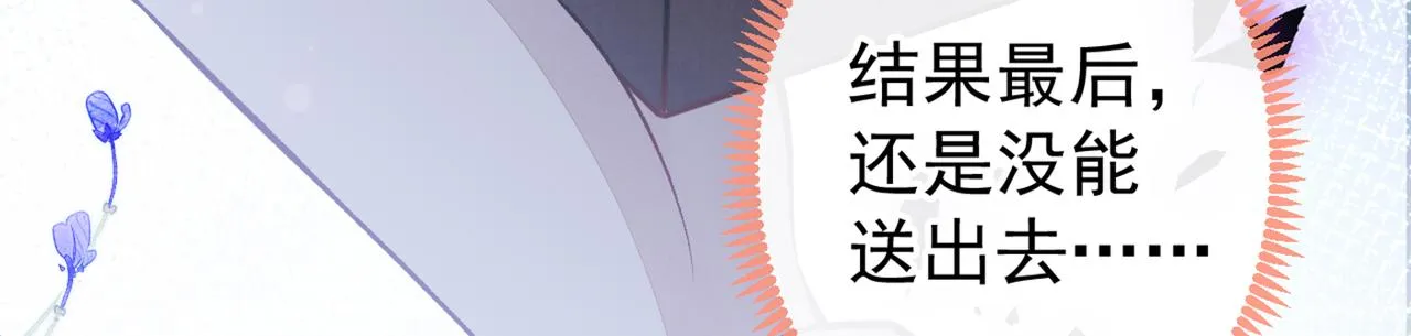 第92话 又上热搜了！ 第13页