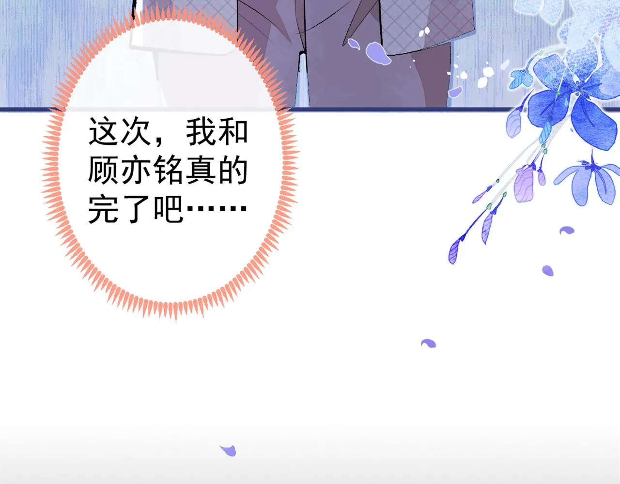 第92话 又上热搜了！ 第17页
