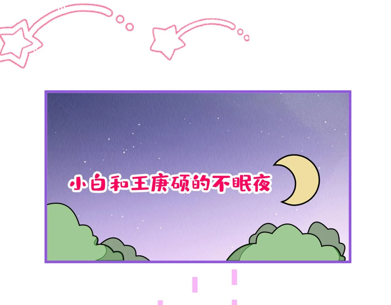 第92话 又上热搜了！ 第32页
