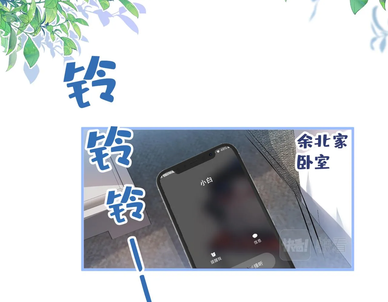 第92话 又上热搜了！ 第39页