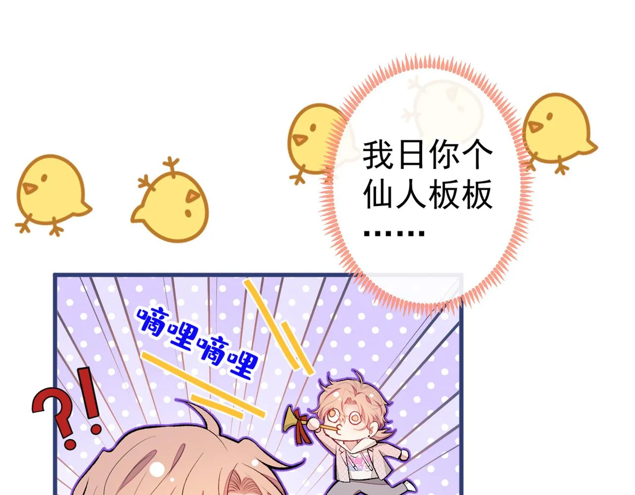 第92话 又上热搜了！ 第54页