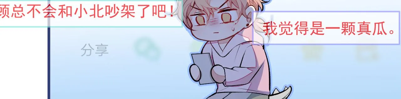 第92话 又上热搜了！ 第59页