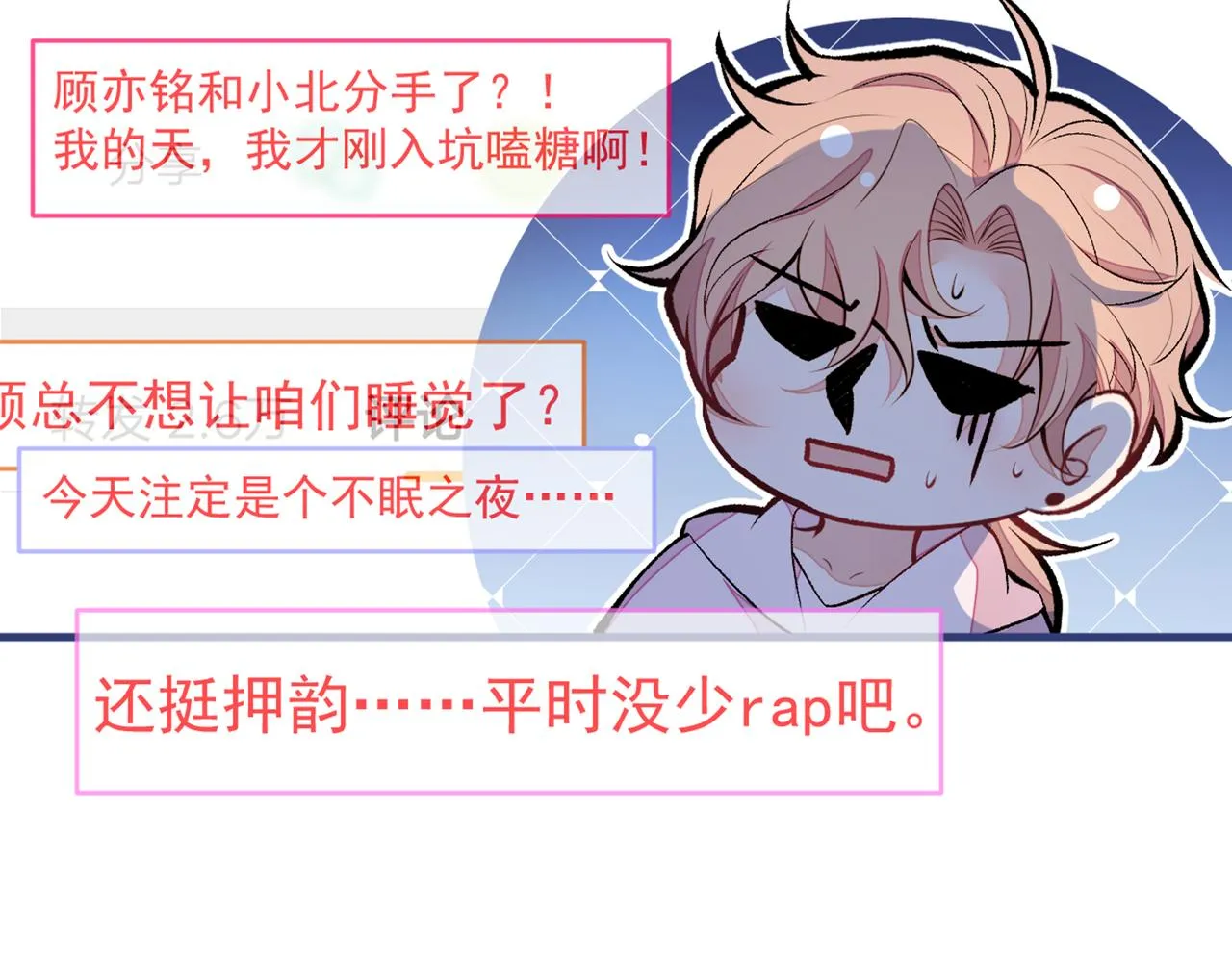 第92话 又上热搜了！ 第61页