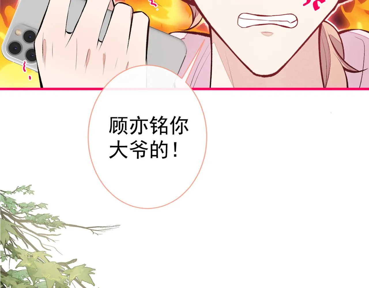 第92话 又上热搜了！ 第67页