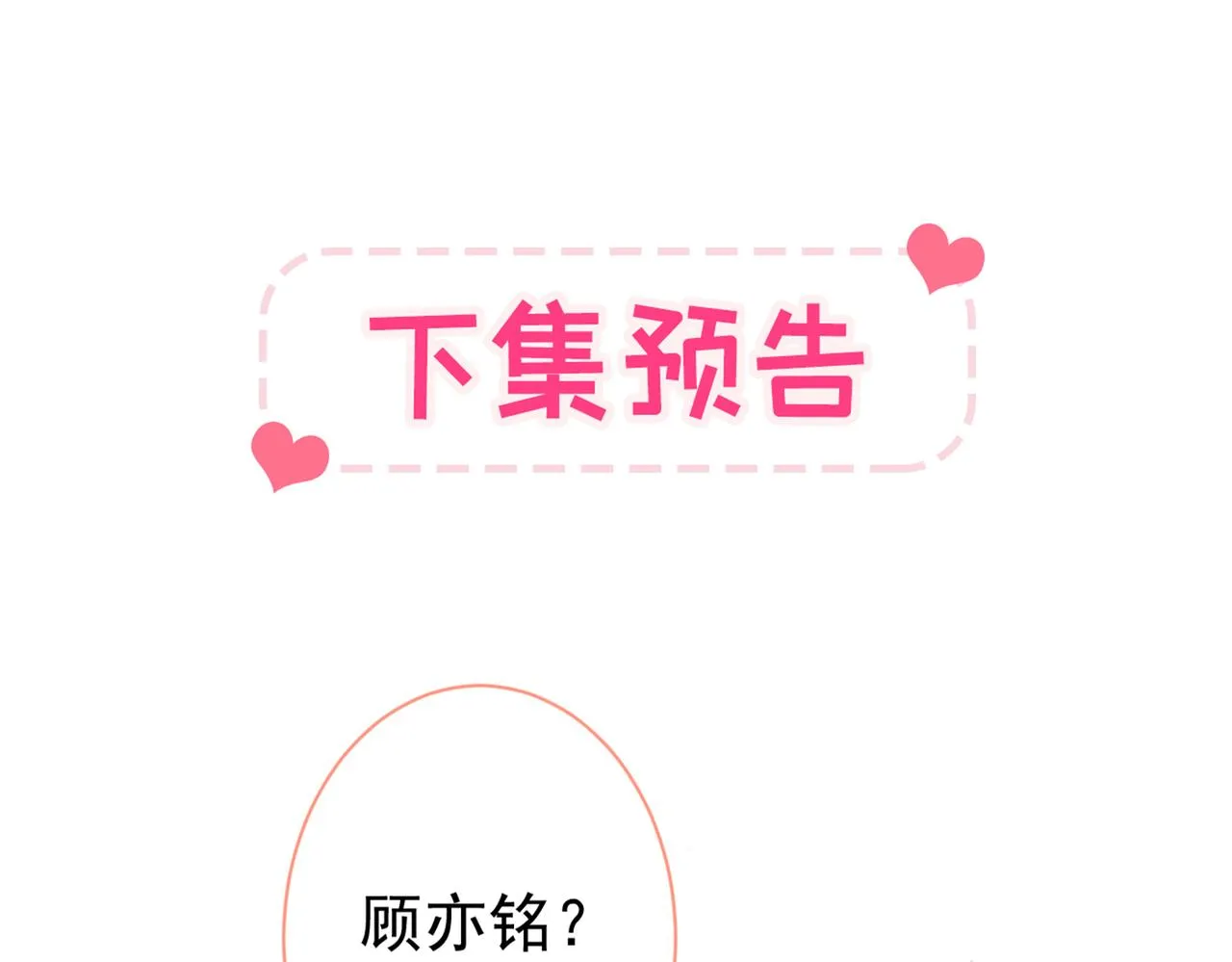 第92话 又上热搜了！ 第117页