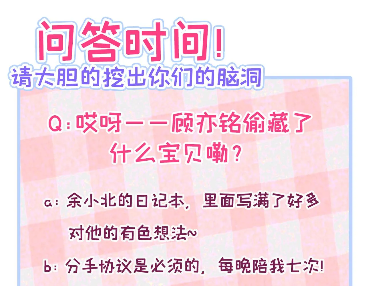 第92话 又上热搜了！ 第124页