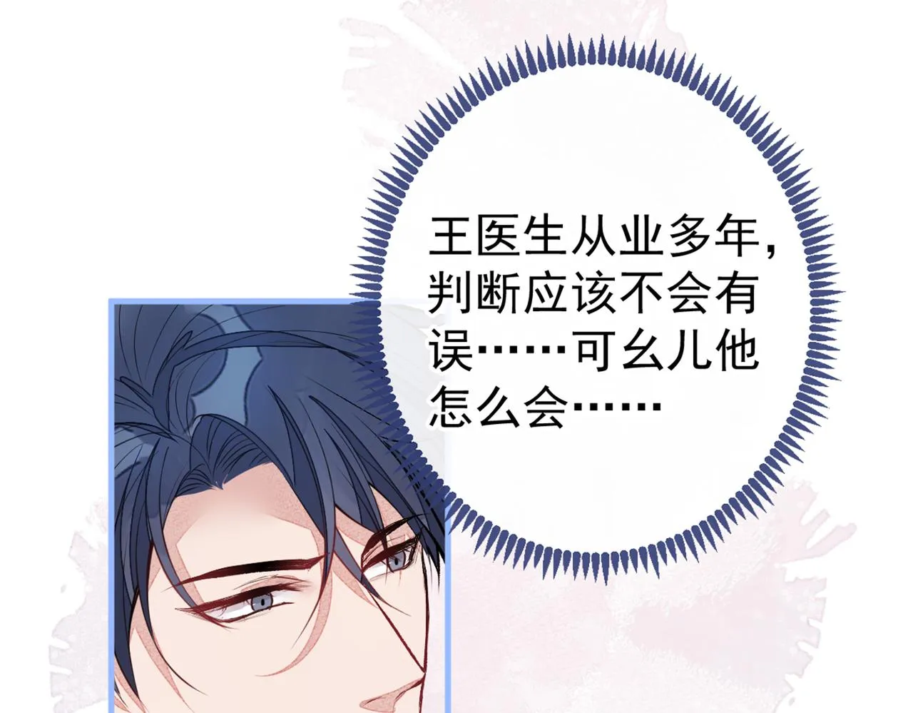 第93话 我才不住精神病院！ 第29页