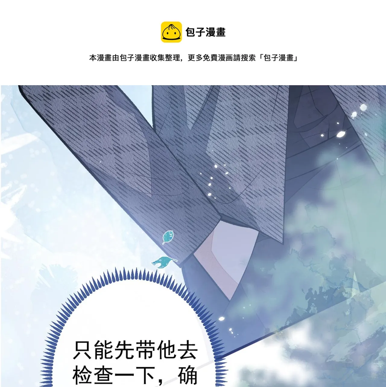 第93话 我才不住精神病院！ 第35页