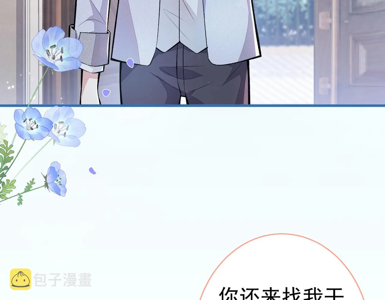 第93话 我才不住精神病院！ 第61页