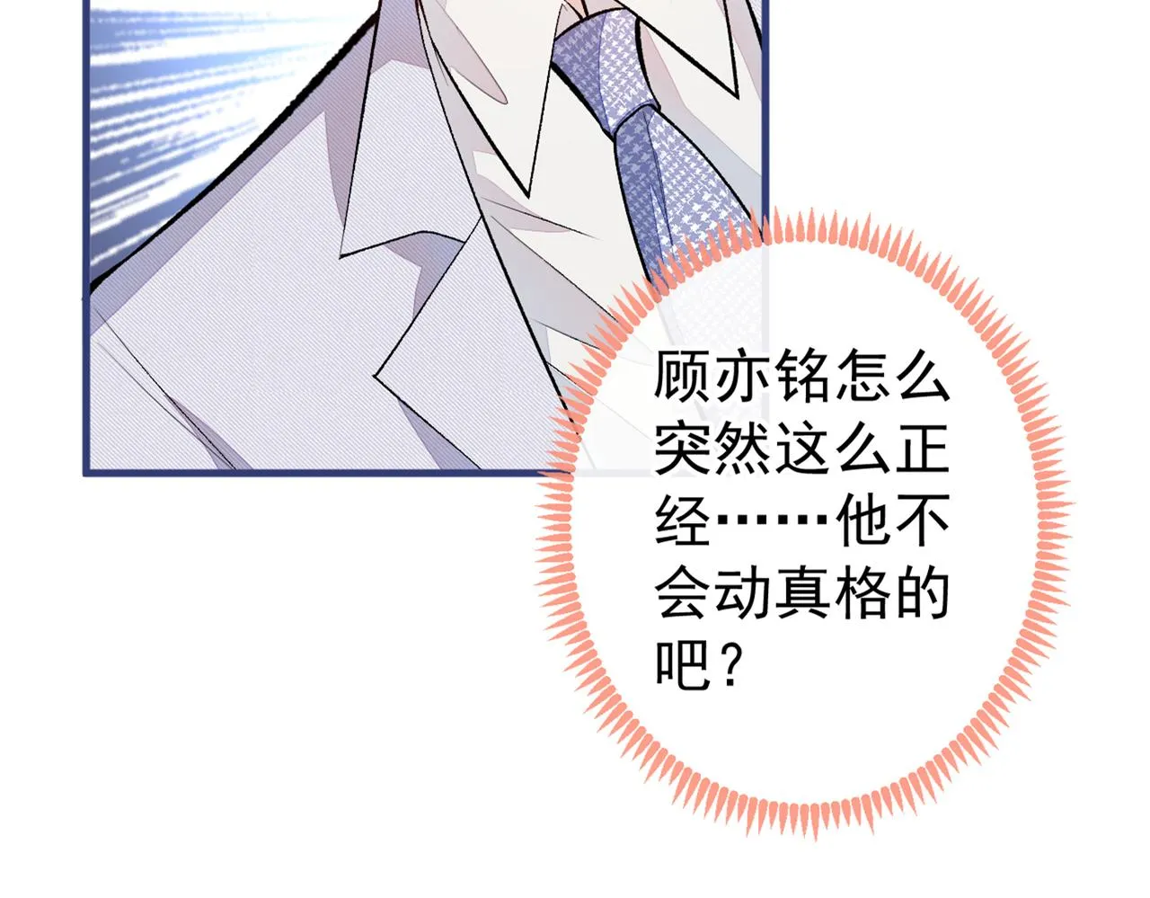 第93话 我才不住精神病院！ 第77页