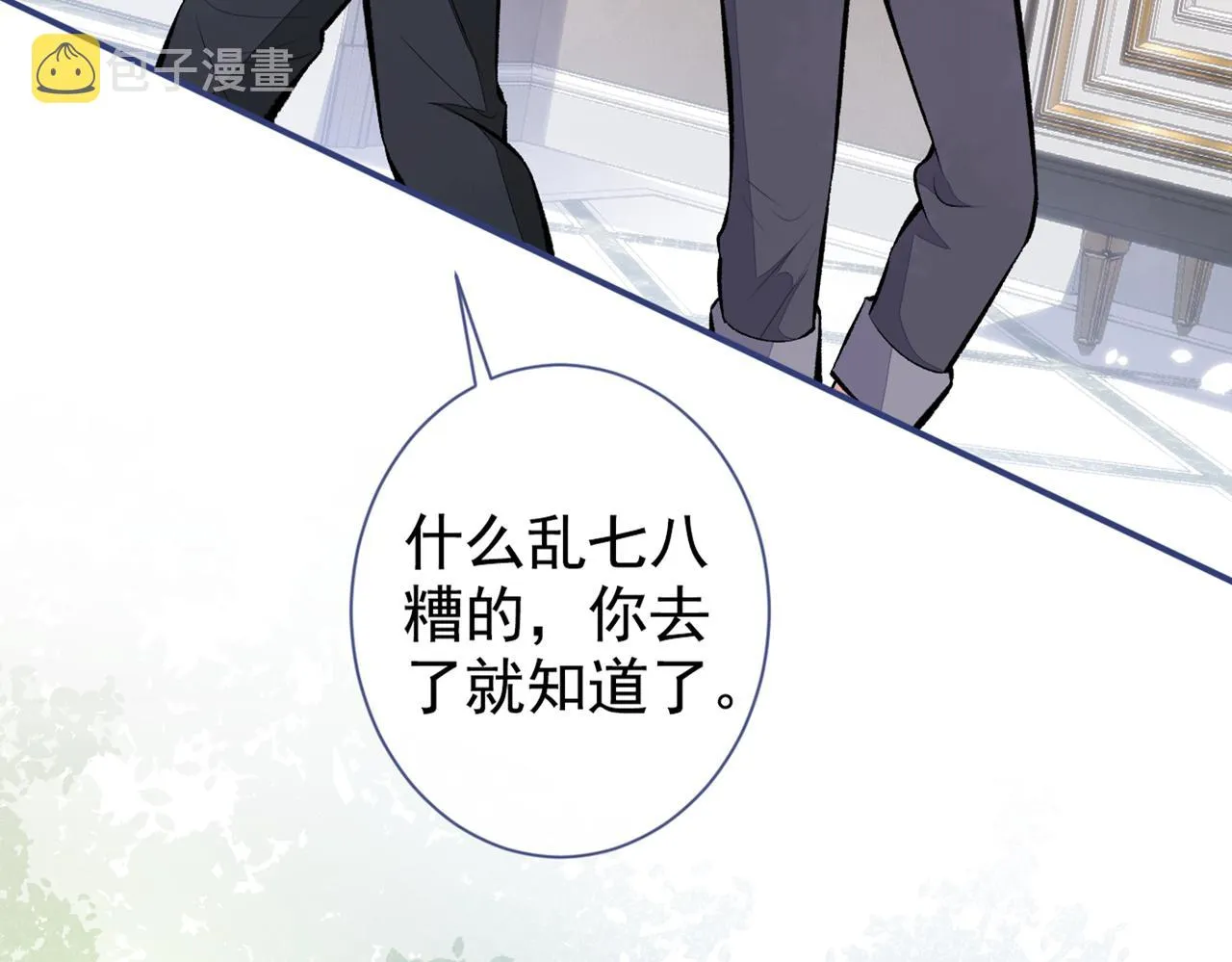 第93话 我才不住精神病院！ 第85页