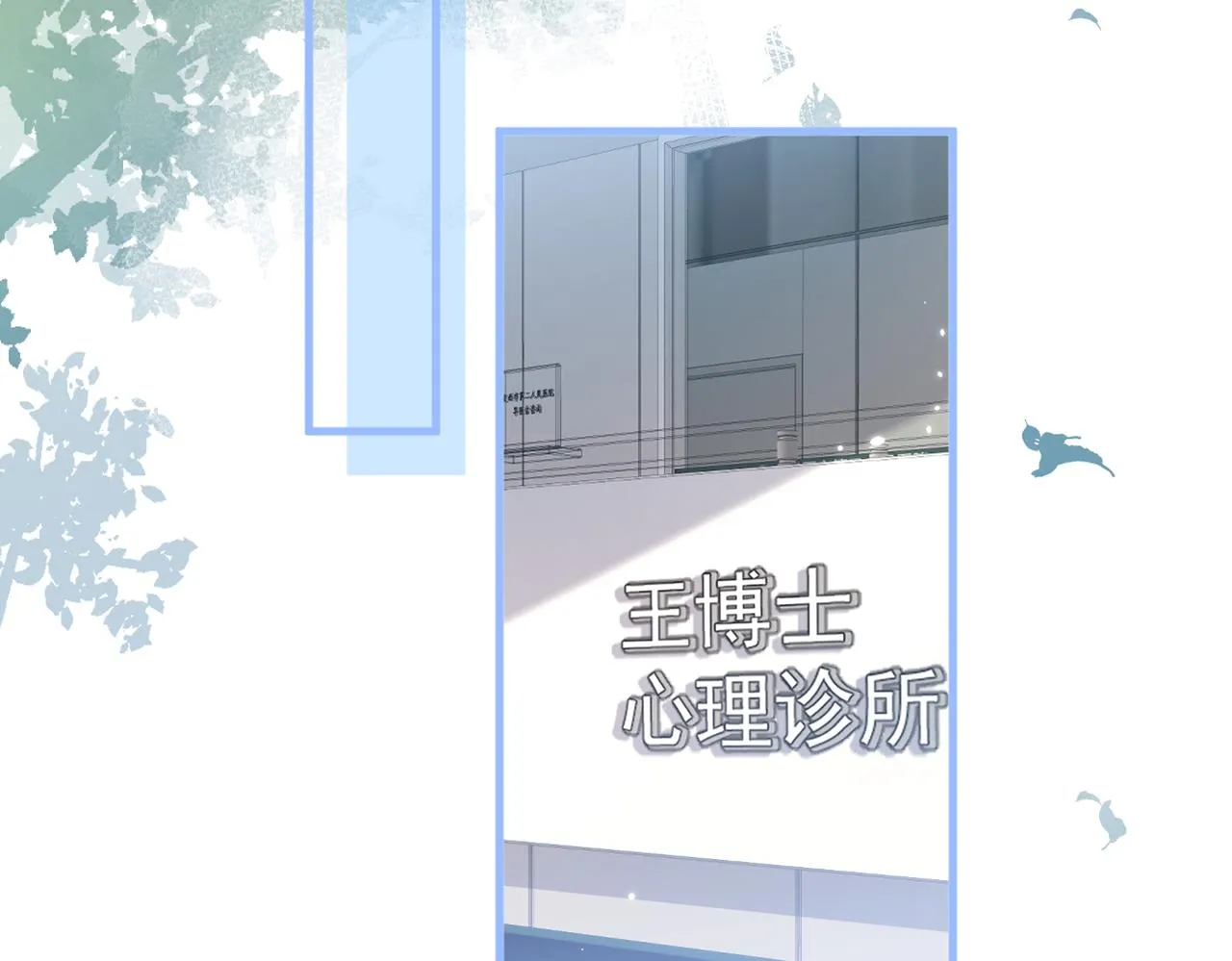 第93话 我才不住精神病院！ 第87页
