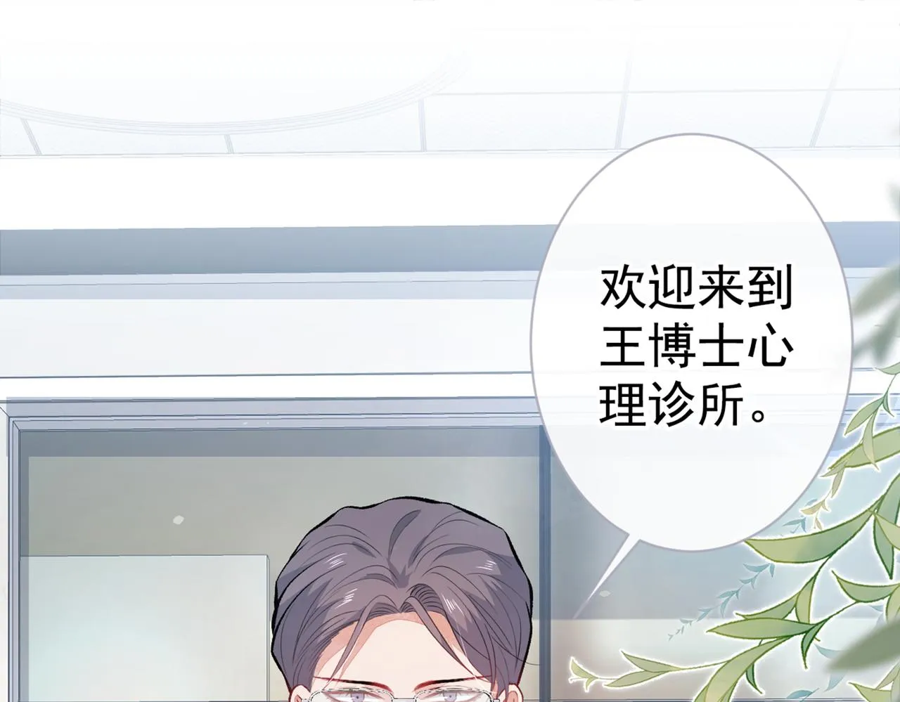 第93话 我才不住精神病院！ 第89页