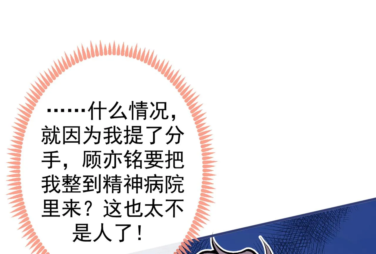 第93话 我才不住精神病院！ 第92页