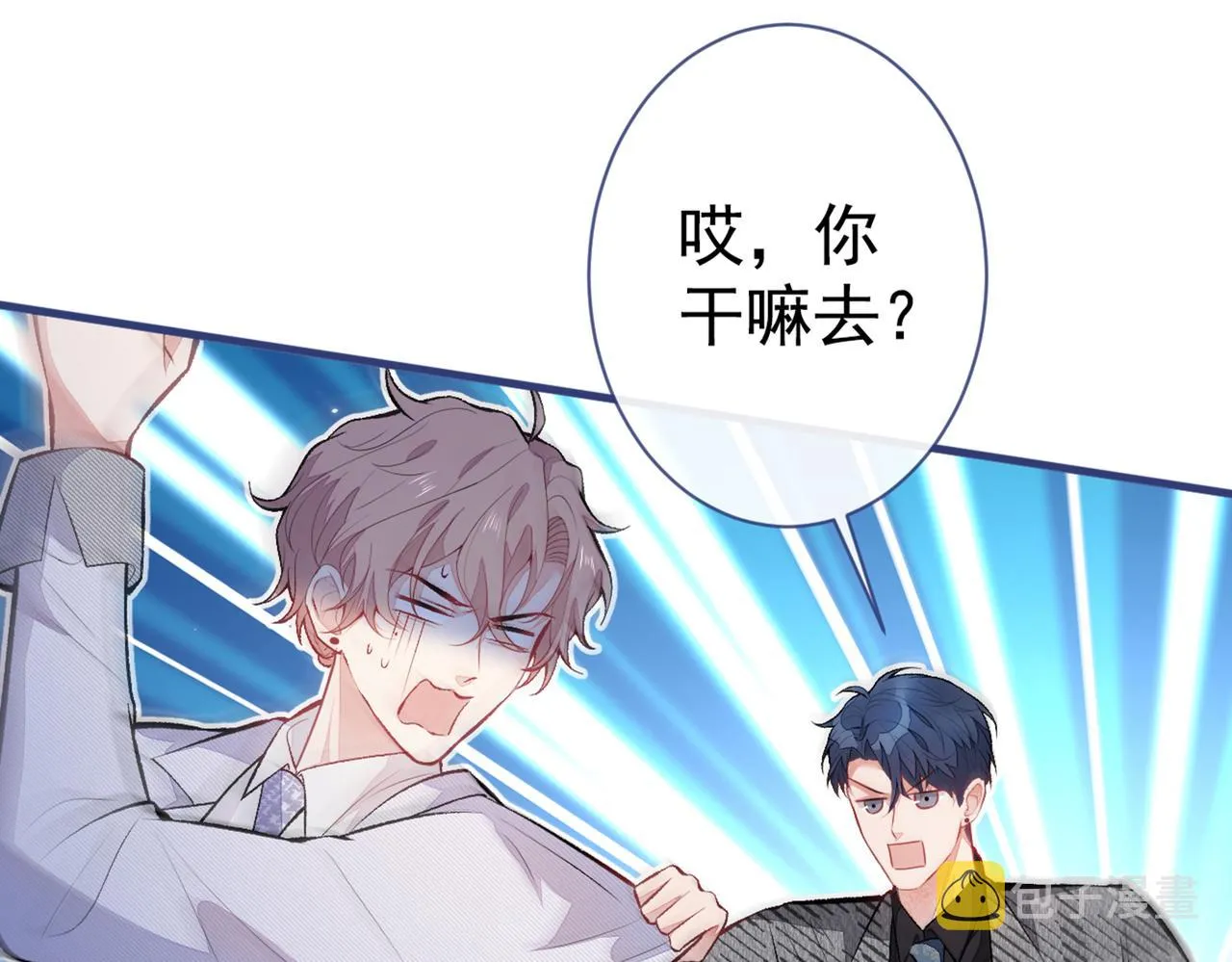 第93话 我才不住精神病院！ 第95页