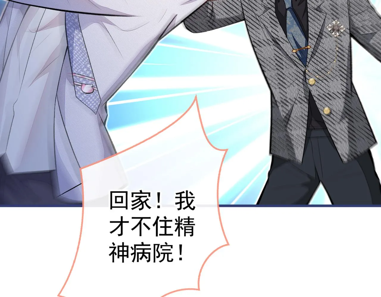 第93话 我才不住精神病院！ 第96页