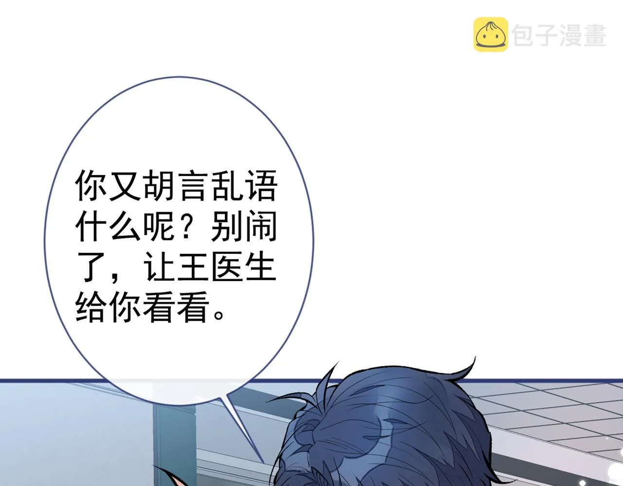 第93话 我才不住精神病院！ 第98页
