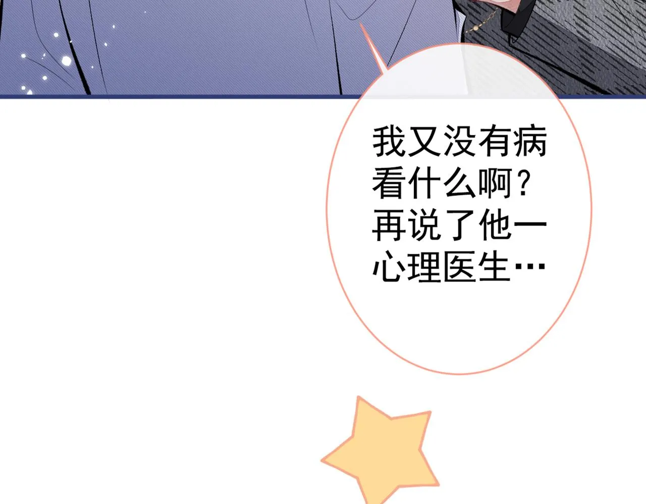 第93话 我才不住精神病院！ 第101页
