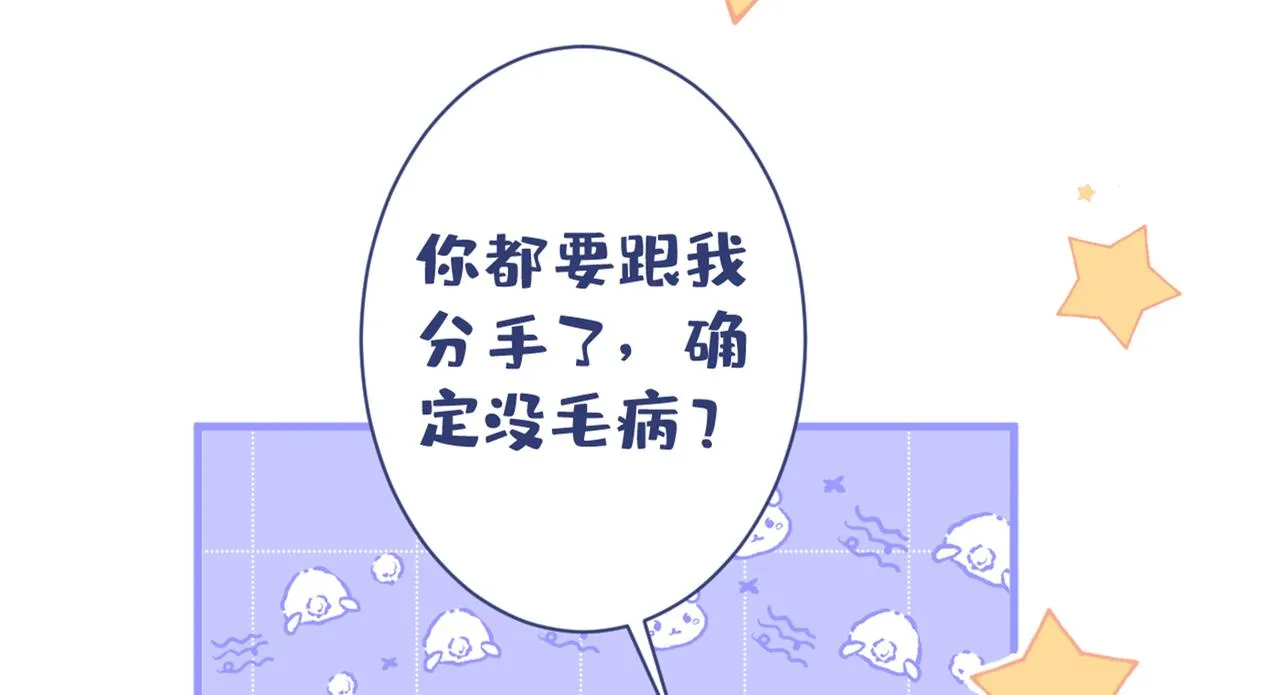 第93话 我才不住精神病院！ 第102页