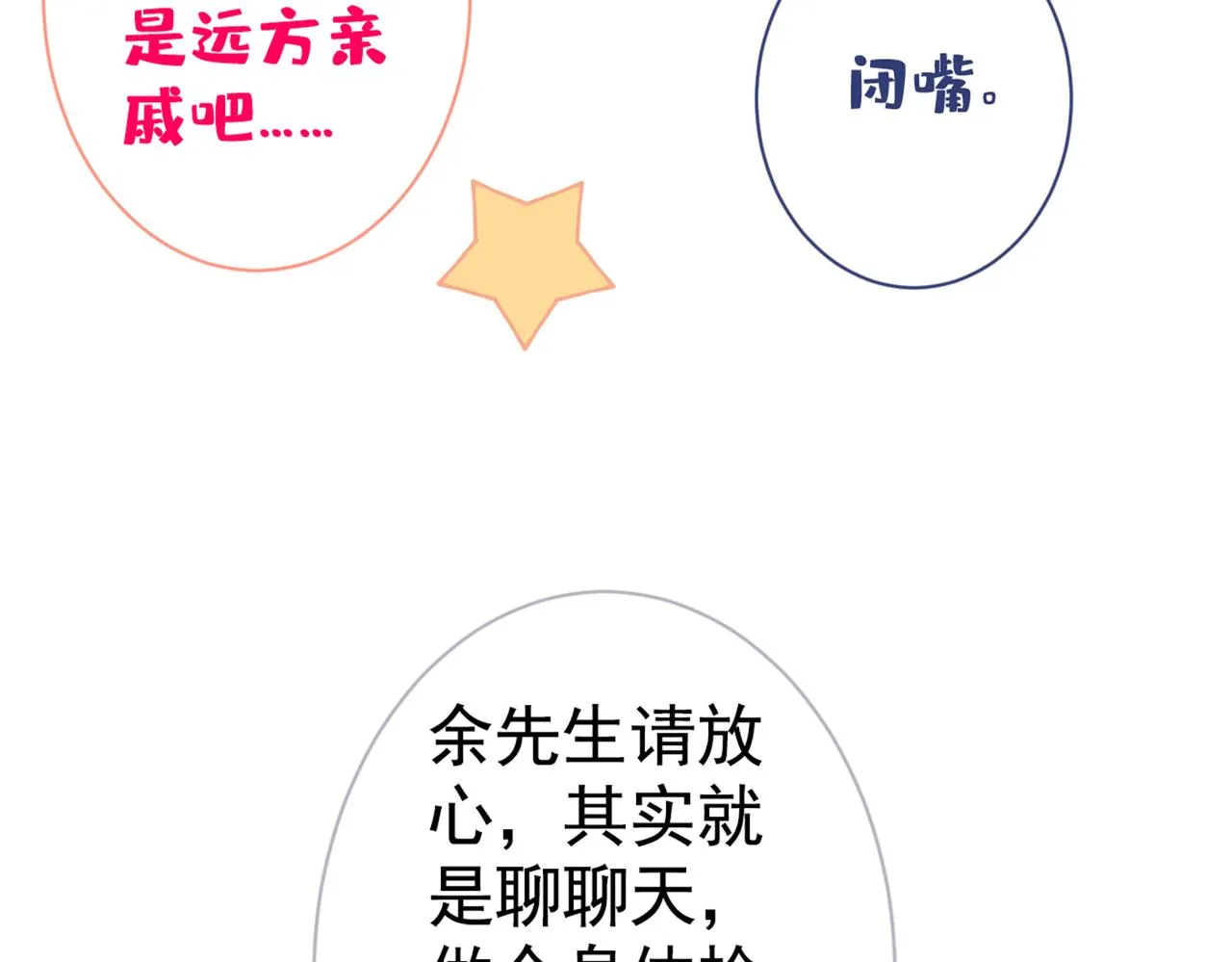 第93话 我才不住精神病院！ 第104页