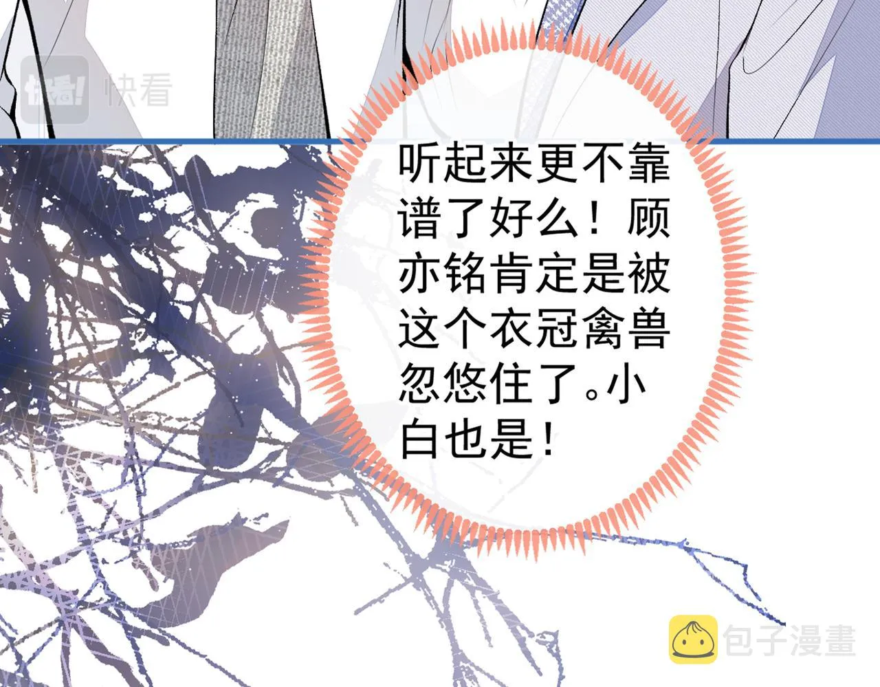 第93话 我才不住精神病院！ 第107页