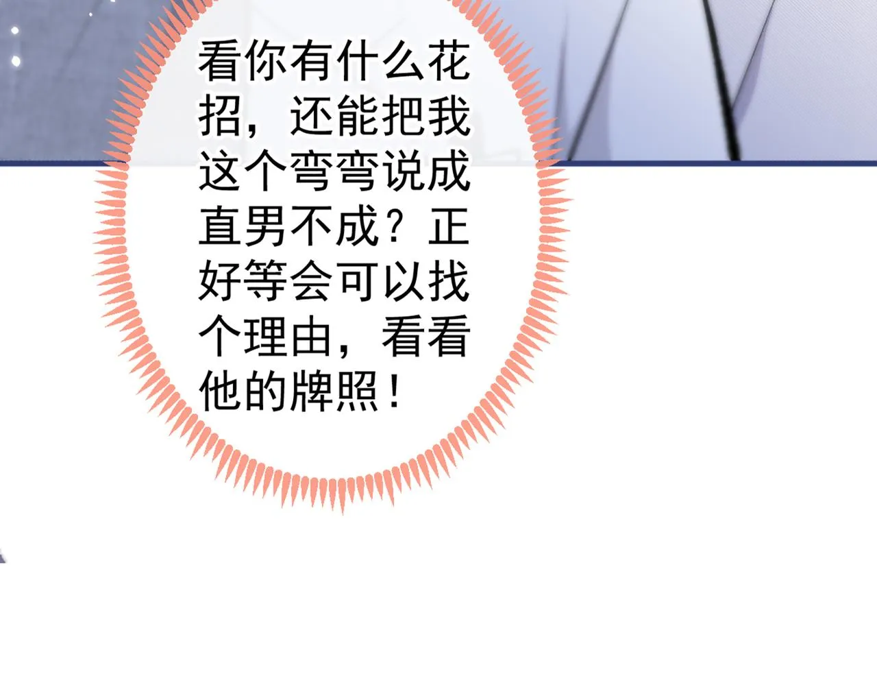 第93话 我才不住精神病院！ 第112页