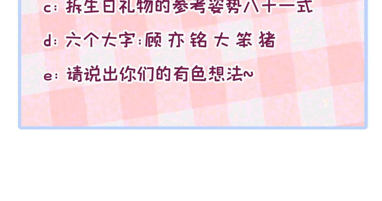 第93话 我才不住精神病院！ 第121页