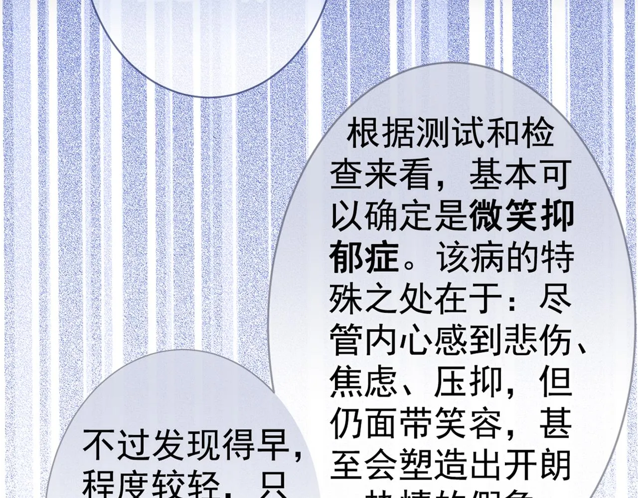 第94话 幺儿得了抑郁症？ 第56页
