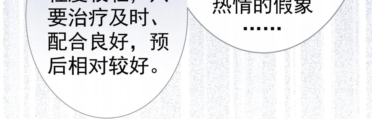 第94话 幺儿得了抑郁症？ 第57页