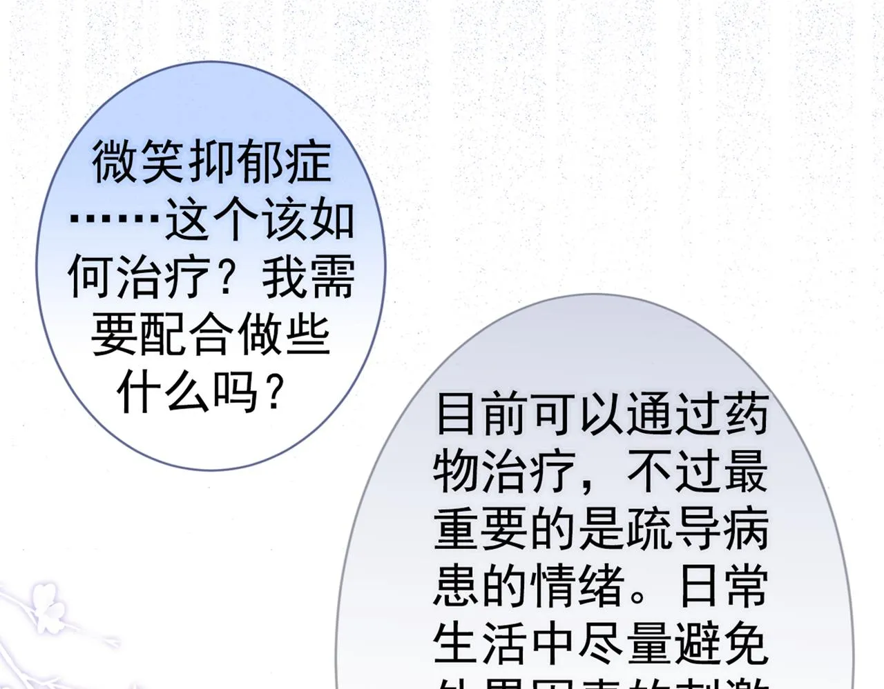 第94话 幺儿得了抑郁症？ 第58页